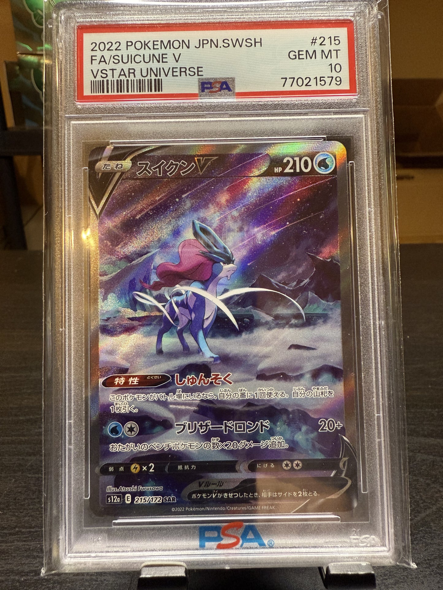 SUICUNE V SAR, VSTAR UNIVERSE, PSA 10