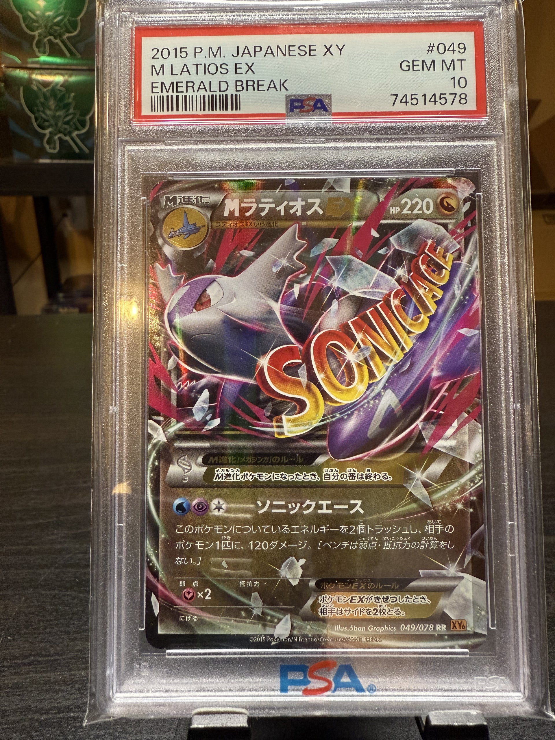 メガラティオス、ジャパニーズエメラルドブレイク、PSA10 – TCGPanda